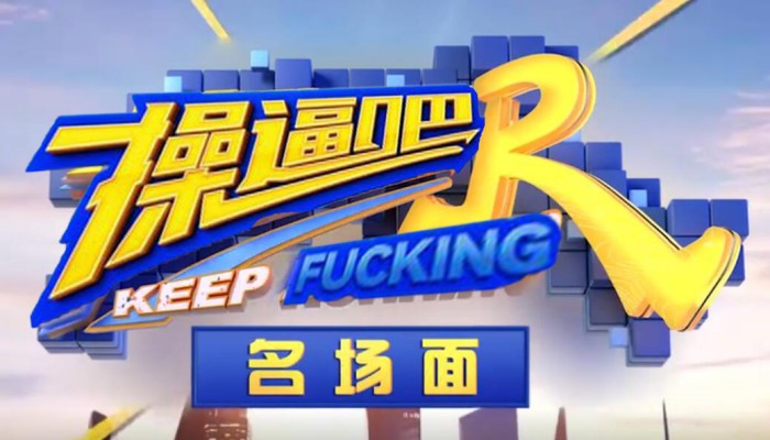 【AI明星换脸与AI合成声】 AI-特殊综艺节目之 肏逼吧兄弟 综艺众明星换脸,明星合成声音配音,爽歪歪 【AI明星换脸与AI合成声】 AI-特殊综艺节目之 肏逼吧兄弟 综艺众明星换脸,明星合成声音配音,爽歪歪