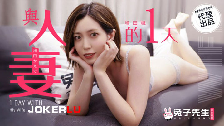 TZ-098 與妻子的一天 TZ-098 與妻子的一天