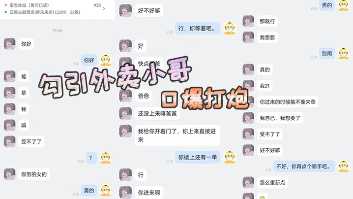 勾引外卖小哥口爆打炮 勾引外卖小哥口爆打炮