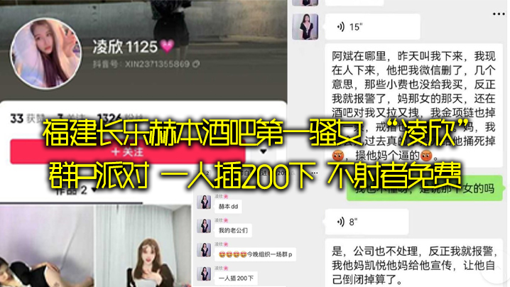 福建长乐赫本酒吧第一骚女 “凌欣”群P派对 一人插200下 不射者免费 福建长乐赫本酒吧第一骚女 “凌欣”群P派对 一人插200下 不射者免费