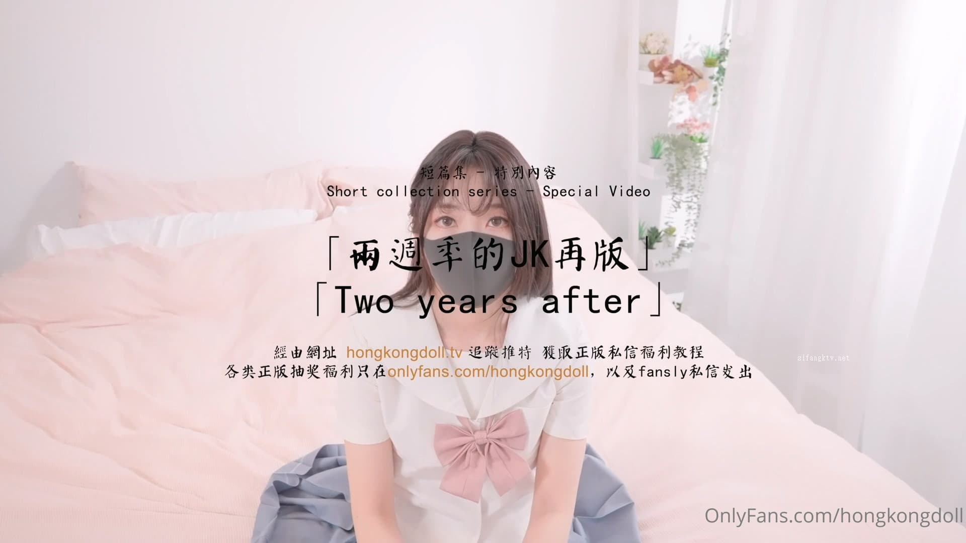 HongKongDoll 玩偶姐姐 -《兩周年JK特別版》狂肏清純少女蜜鮑 HongKongDoll 玩偶姐姐 -《兩周年JK特別版》狂肏清純少女蜜鮑