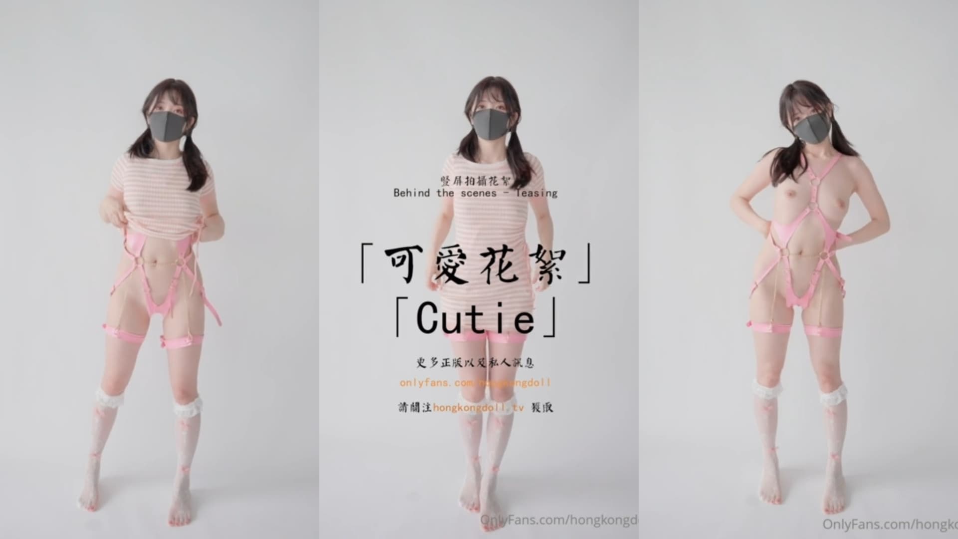 HongKongDoll 玩偶姐姐 - 可愛花絮 HongKongDoll 玩偶姐姐 - 可愛花絮