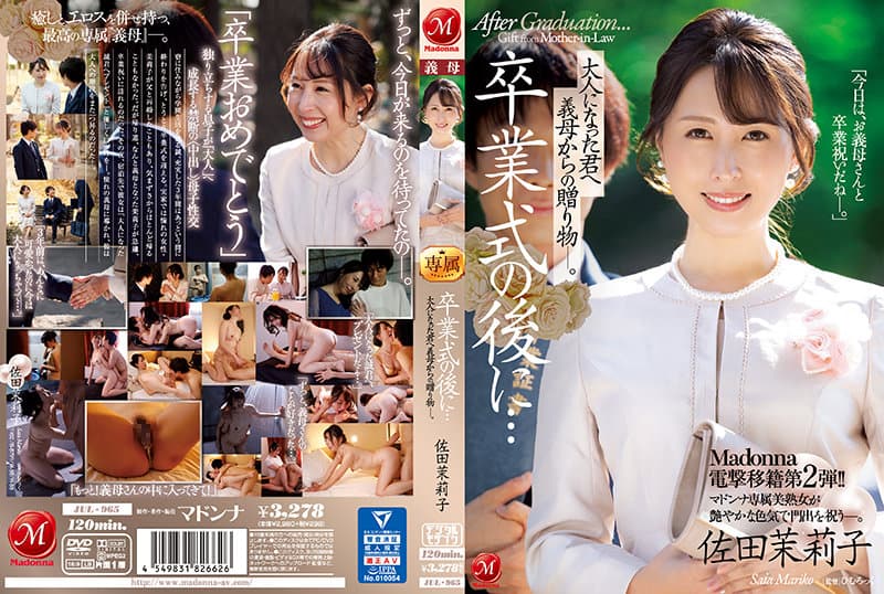 JUL-965 Madonna電擊移籍第2彈!! 畢業典禮後…繼母給我的成年禮物―。 佐田茉莉子 JUL-965 Madonna電擊移籍第2彈!! 畢業典禮後…繼母給我的成年禮物―。 佐田茉莉子