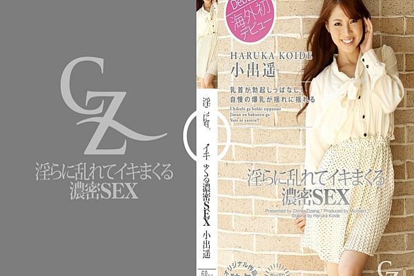 淫らに乱れてイキまくる浓密SEX 淫らに乱れてイキまくる浓密SEX