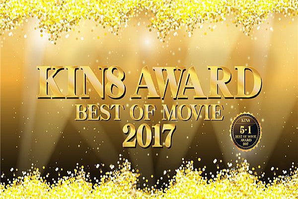 KIN8 AWARD BEST OF MOVIE 2017 5位-1位発表! / 金髪娘 KIN8 AWARD BEST OF MOVIE 2017 5位-1位発表! / 金髪娘