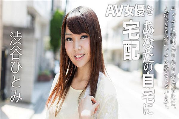 AV女优をあなたの自宅に宅配!6 AV女优をあなたの自宅に宅配!6