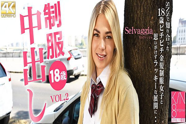 制服18歳中出し SNSで知り合った18歳ピチピチ金髪制服女子と・・ VOL2 Selvaggia / セルバジア 制服18歳中出し SNSで知り合った18歳ピチピチ金髪制服女子と・・ VOL2 Selvaggia / セルバジア