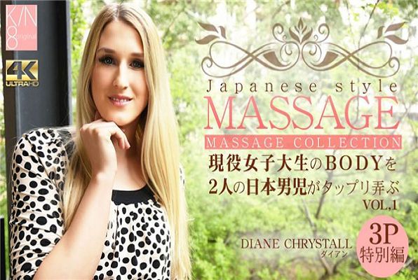VIP先行配信JAPANESE STYLE MASSAGE现役女子大生のBODYを二人の日本男児がたっぷり弄ぶ3P特别编VOL1 Diane Chrystall /ダイアン VIP先行配信JAPANESE STYLE MASSAGE现役女子大生のBODYを二人の日本男児がたっぷり弄ぶ3P特别编VOL1 Diane Chrystall /ダイアン