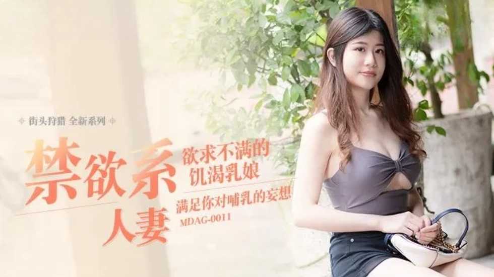 街头狩猎禁欲系人妻欲求不满的饥渴乳娘-李允熙! 街头狩猎禁欲系人妻欲求不满的饥渴乳娘-李允熙!
