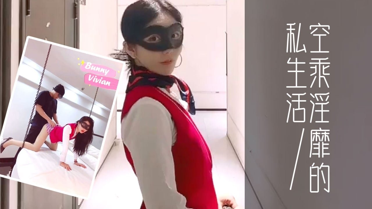 爱丝袜的Vivian姐_定制款南航空姐比空姐还有气质空乘淫靡的私生活 爱丝袜的Vivian姐_定制款南航空姐比空姐还有气质空乘淫靡的私生活