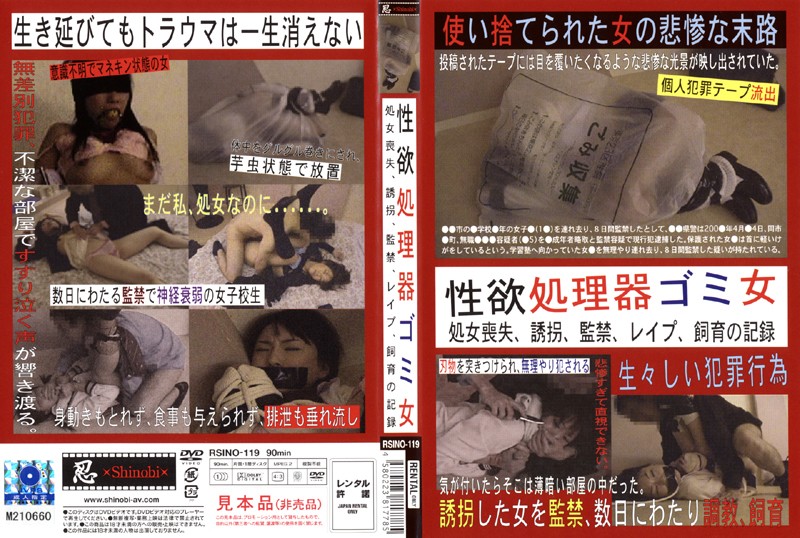 性欲処理器ゴミ女 性欲処理器ゴミ女