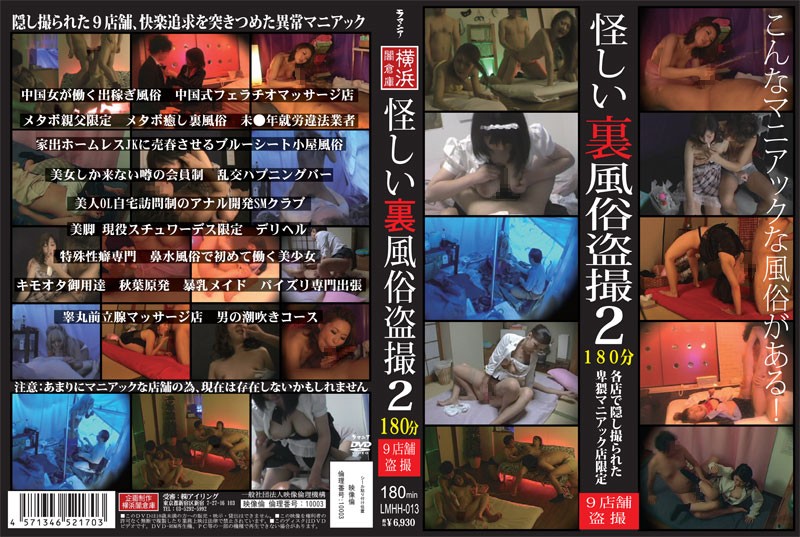 怪しい裏風俗盗撮 2 180分 9店舗盗撮 怪しい裏風俗盗撮 2 180分 9店舗盗撮