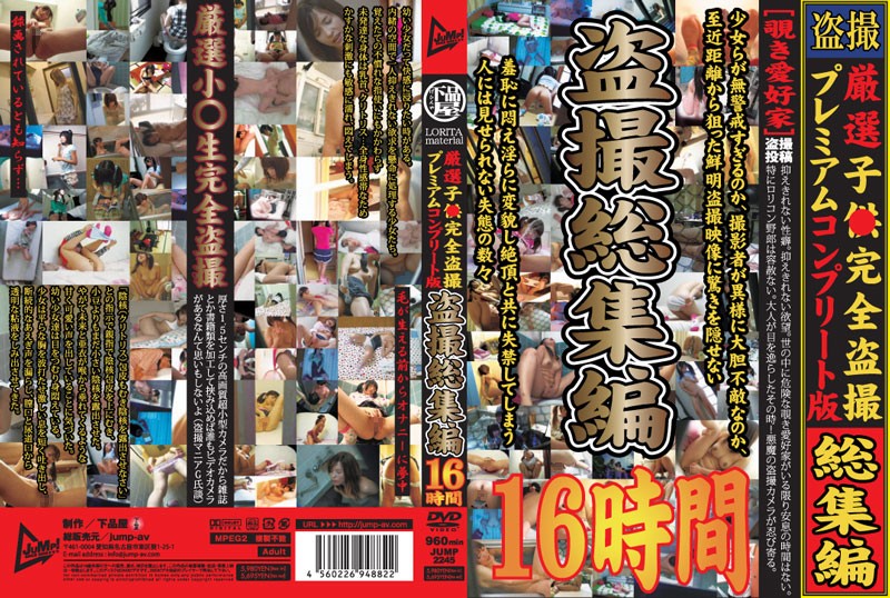 厳選子●完全盗撮プレミアムコンプリート版 盗撮総集編 16時間 厳選子●完全盗撮プレミアムコンプリート版 盗撮総集編 16時間