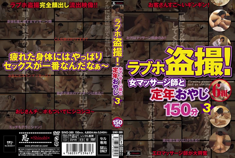 ラブホ盗撮! 女マッサージ師と定年おやじ6組 3 ラブホ盗撮! 女マッサージ師と定年おやじ6組 3