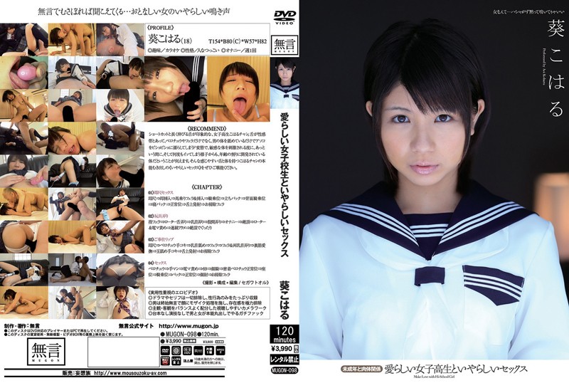 愛らしい女子校生といやらしいセックス 未成年と肉体関係 葵こはる 愛らしい女子校生といやらしいセックス 未成年と肉体関係 葵こはる