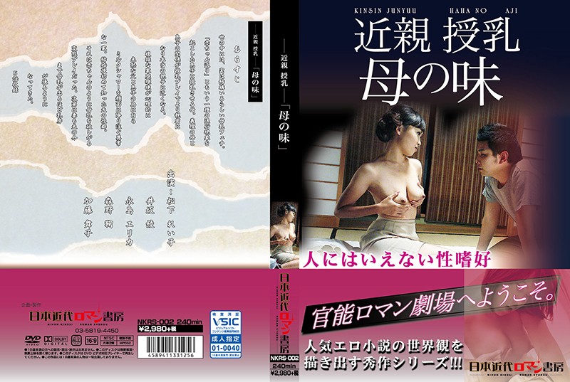 ー近親授乳ー 「母の味」 ー近親授乳ー 「母の味」