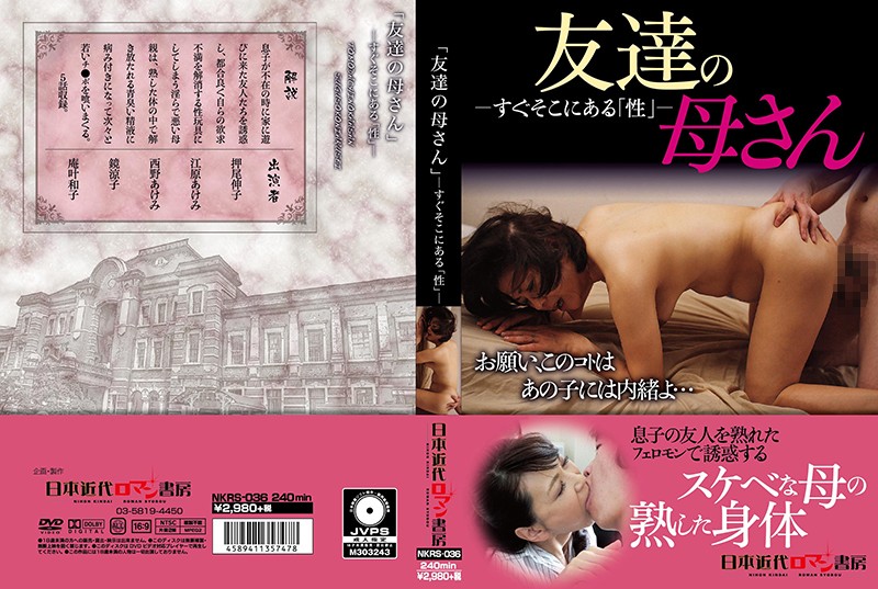 すぐそこにある「性」 友達の母さん すぐそこにある「性」 友達の母さん