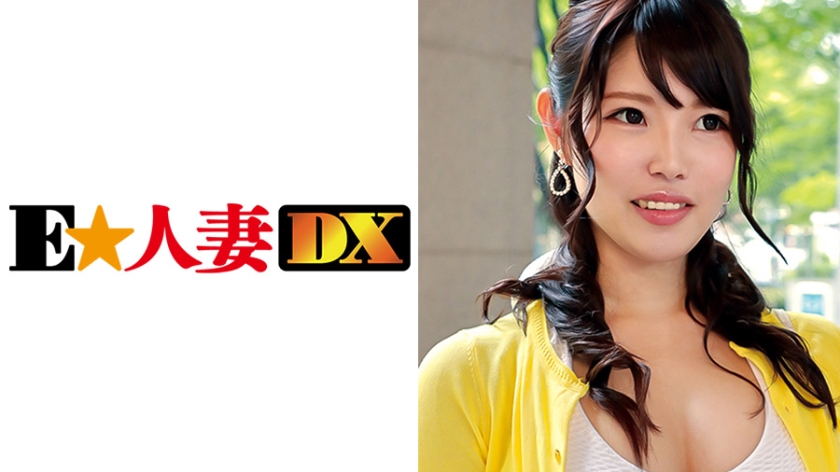 299EWDX-329 ありささん 37歳 超ド天然系奥さま 【セレブ奥 299EWDX-329 ありささん 37歳 超ド天然系奥さま 【セレブ奥