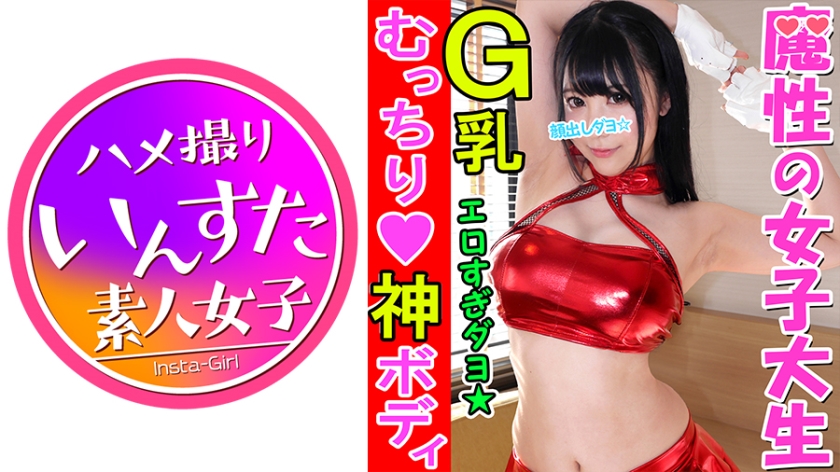 413INST-057 【個人撮影】【顔出し】神Gカップ!やっぱ 413INST-057 【個人撮影】【顔出し】神Gカップ!やっぱ